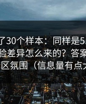 我对比了30个样本：同样是51视频网站，体验差异怎么来的？答案藏在评论区氛围（信息量有点大）